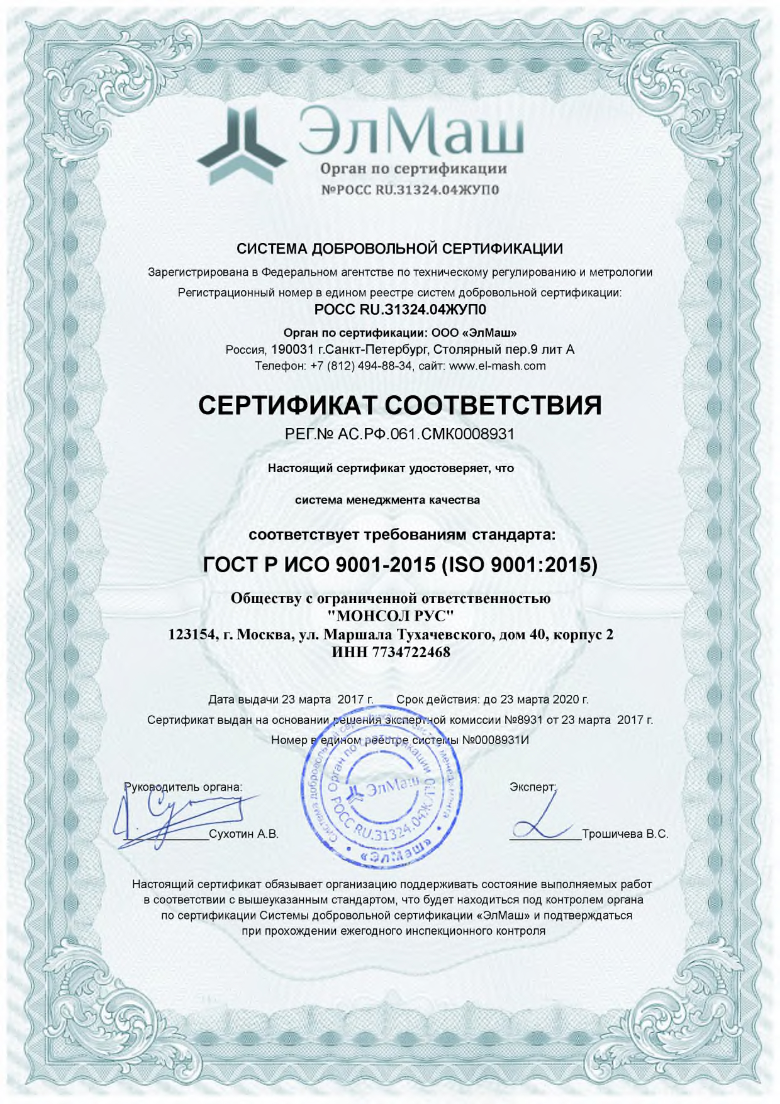 сертификат исо 9001 фото образец